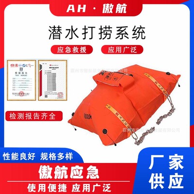 万亿国债潜水打捞系统水域救援浮力打捞袋充气式系统提升浮力袋
