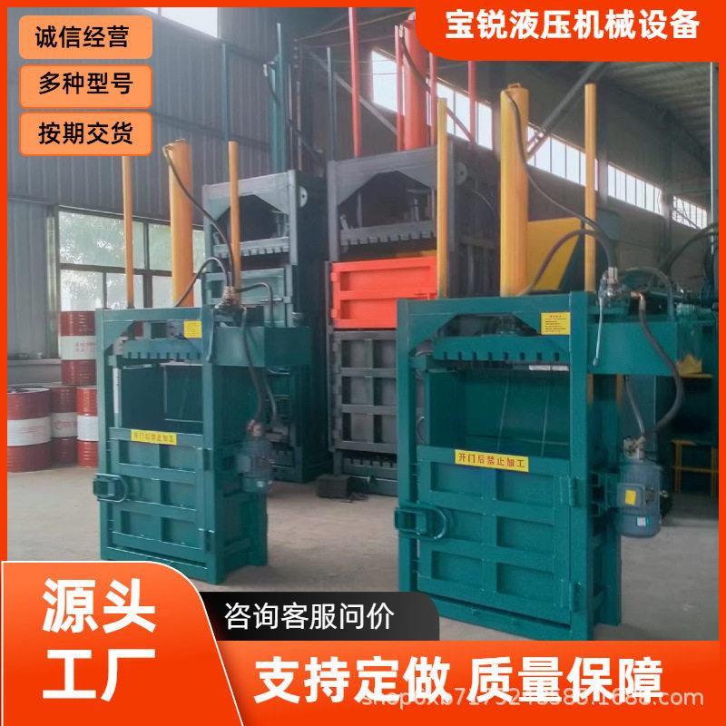 立式废纸塑料垃圾棉纱纸皮废品回收塑料布匹棉花服装牧草打包机