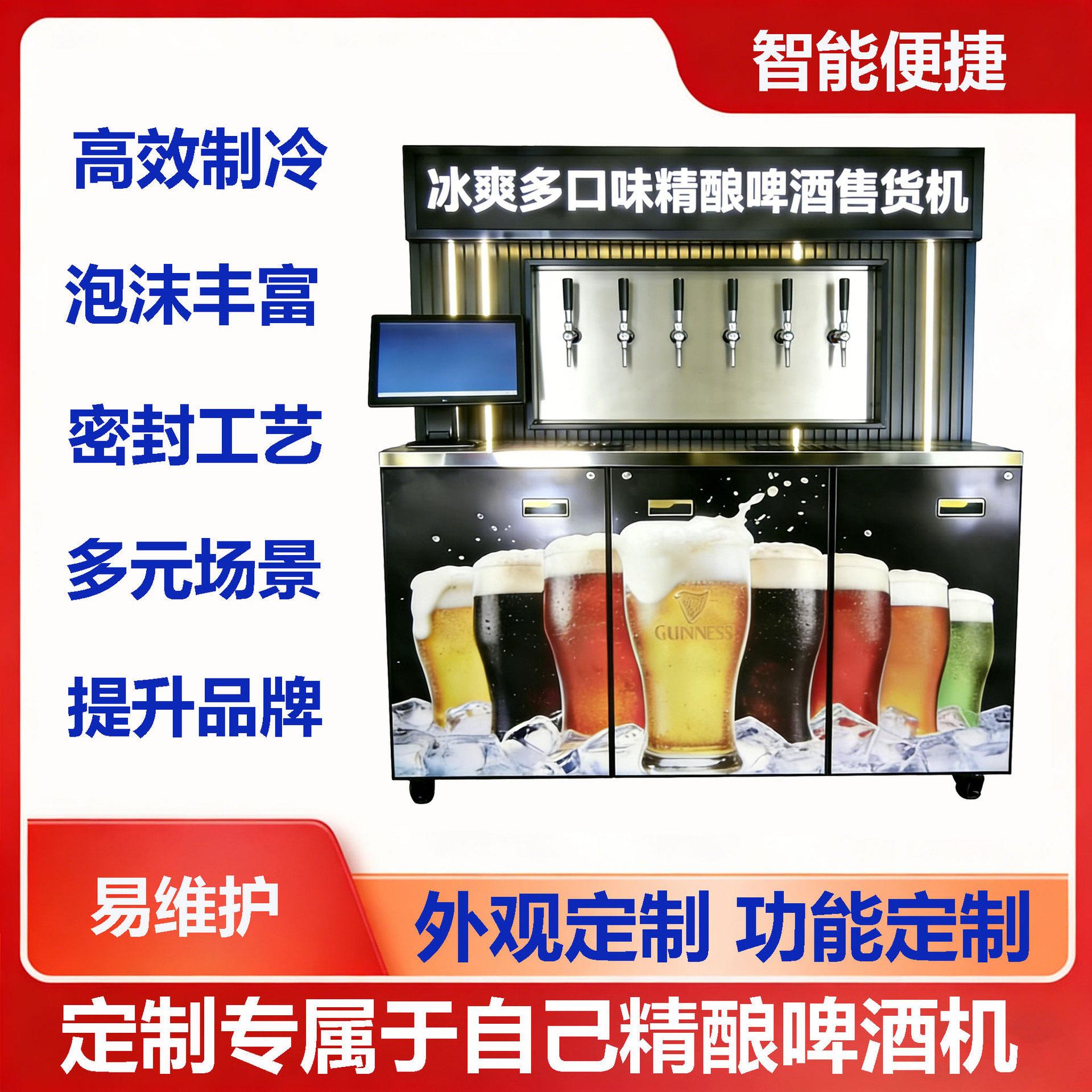 生啤售卖机精酿啤酒打酒机冰镇散装啤酒打酒器打酒墙厂家