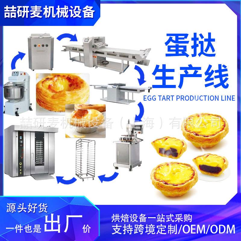 全自动蛋挞生产线商用食品厂成型切形起酥设备热风旋转炉和面机