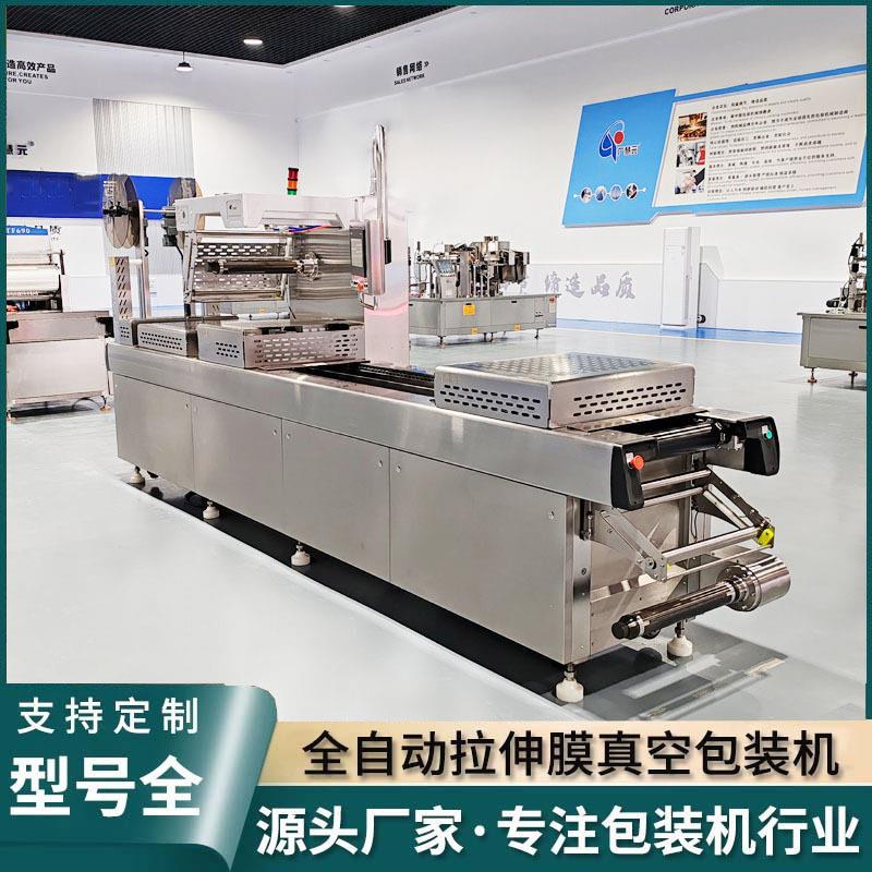 墨鱼仔拉伸膜包装机支持更换模具千叶豆腐干拉伸膜真空包装机