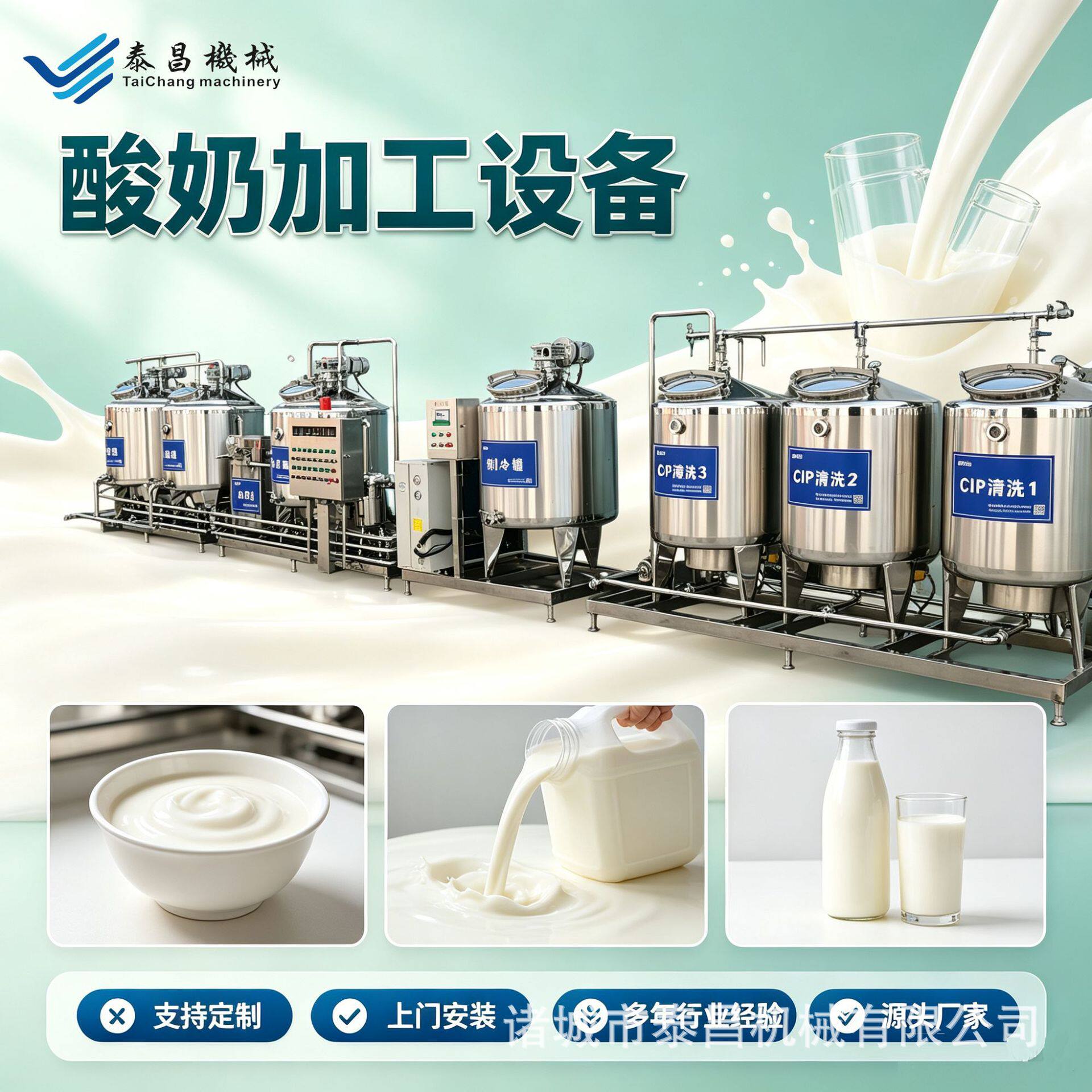 纯牛奶羊奶全套加工生产线搅拌型酸奶灌装设备风味酸奶制作设备