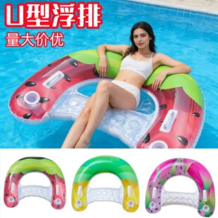 跨境热销PVC靠背浮排泳池U型水果躺椅带扶手水上游泳充气派对浮床