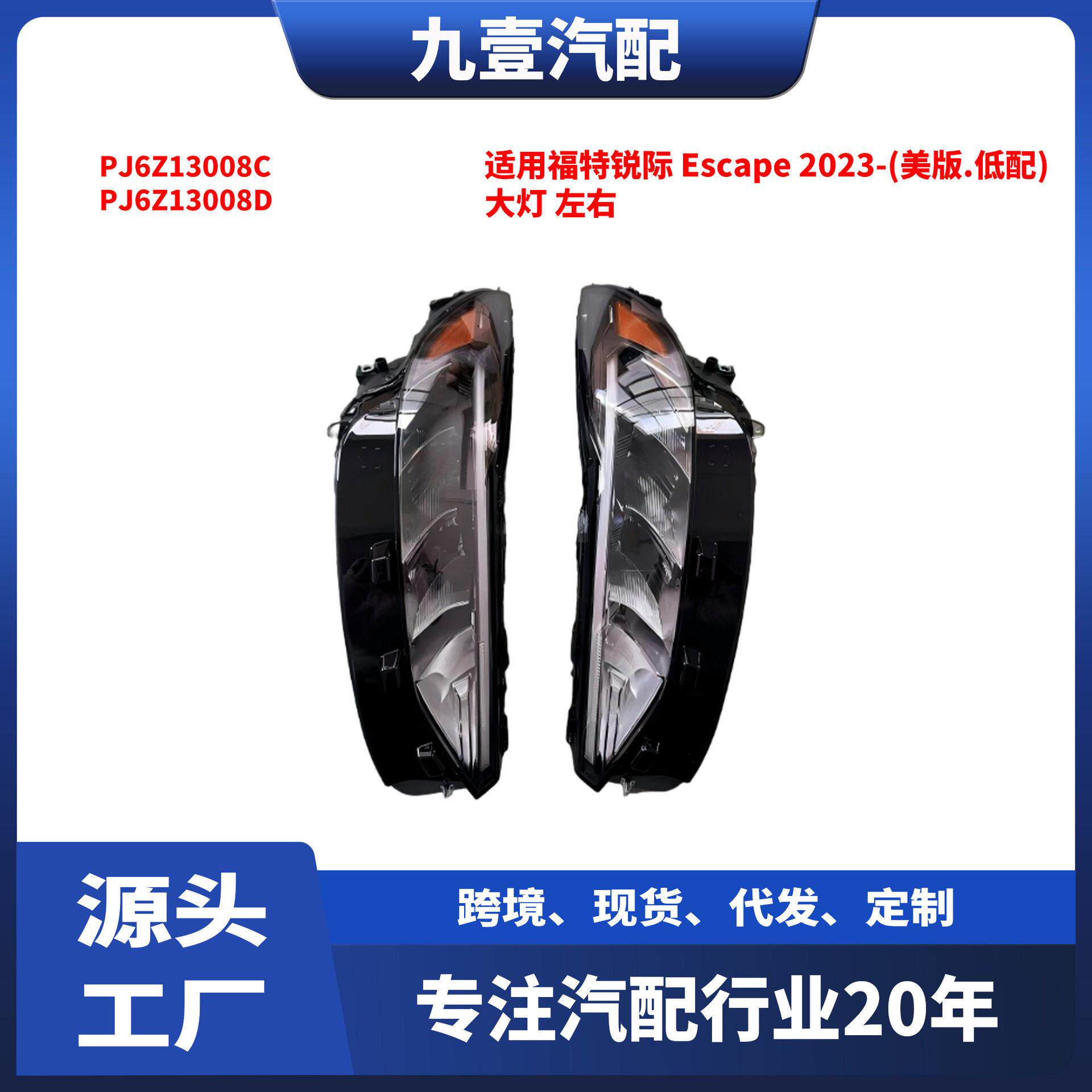 适用福特锐际Escape2023-(美版.低配)大灯左右PJ6Z13008C