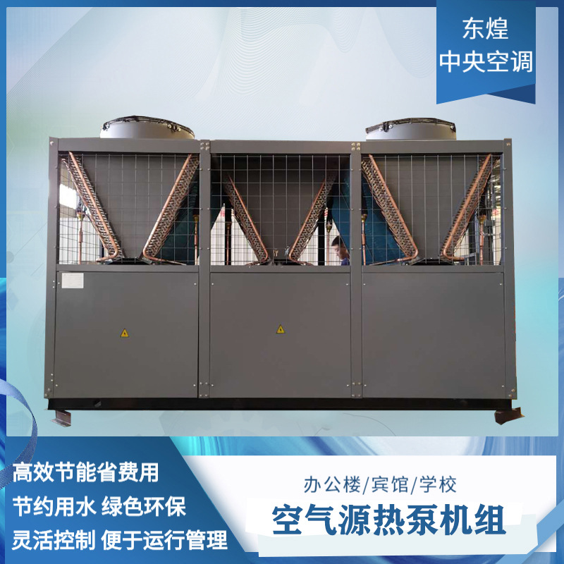 东煌生产空气能热泵 煤改节能电采暖制冷 酒店家用低温空气能热泵
