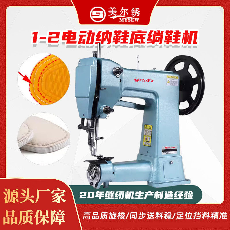电动纳鞋底绱鞋机厚料上鞋机千层底布鞋泡沫塑料底绱鞋机
