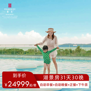 【暖冬月租】三亚亚龙湾星华华邑度假酒店30晚连住湖景房含早套餐