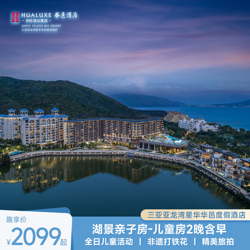 【中秋国庆】湖景亲子房2晚含早在线预约套餐
