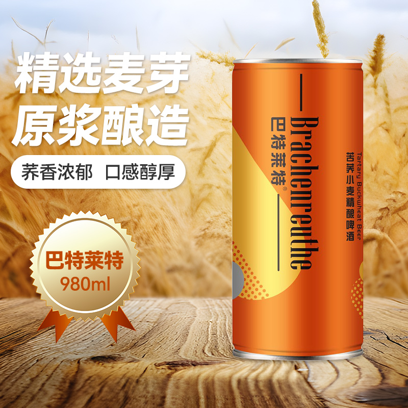 巴特莱特苦荞小麦原浆精酿啤酒德国风味980ml*6罐装整箱