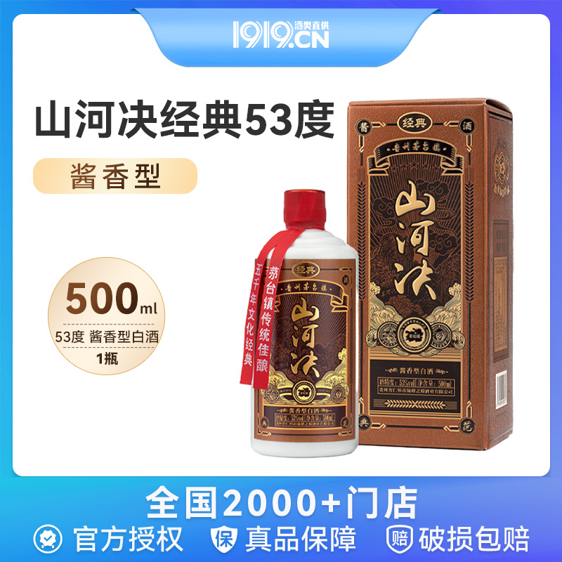 山河诀53度酱香型贵州怀仁高度白酒匠心陈酿礼盒装500ml官方正品 酒类 白酒/调香白酒 原图主图