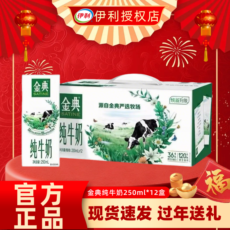 【春节送礼】2月产伊利金典纯牛奶200ml/250ml*12盒整箱纯奶DS