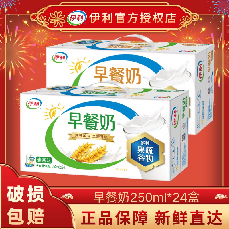 【4月新货】伊利早餐奶麦香核桃味250ml*24盒节日送礼整箱批发B