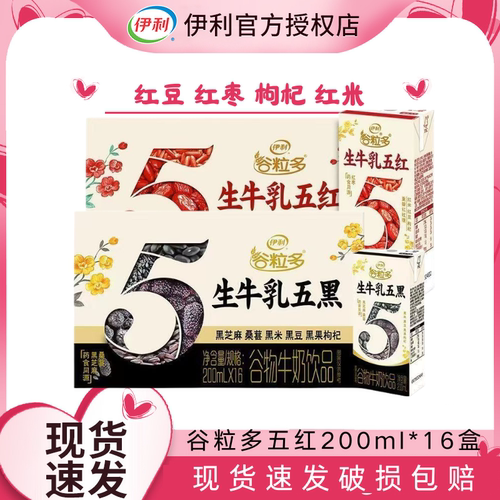 伊利谷粒多五红五黑营养早餐搭档