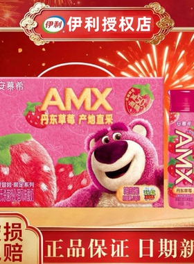 【1月产】伊利安慕希丹东草莓味草莓熊酸奶230g*10瓶节日送礼DS