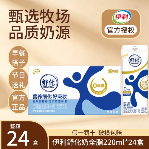 伊利舒化全脂低脂高钙无乳糖牛奶