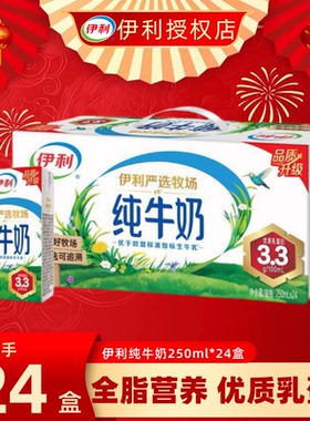 【节日送礼】3月产伊利纯牛奶250ml*24盒整箱营养早餐搭档S