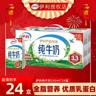 【春节送礼】2月产伊利纯牛奶250ml*24盒整箱营养早餐搭档S