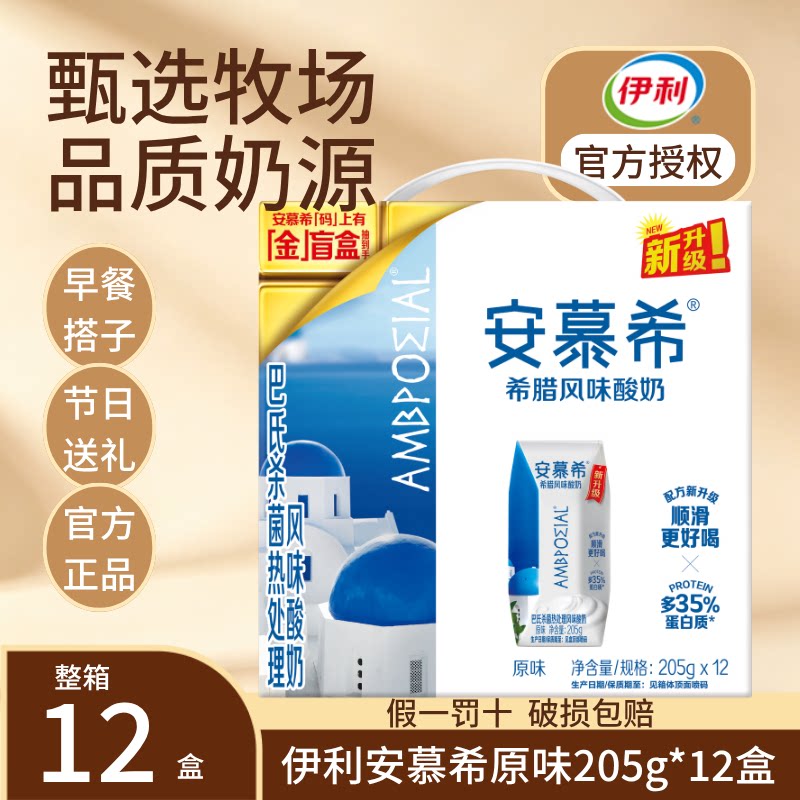 【10月产】安慕希原味205g*12盒希腊风味酸奶节日送礼早餐搭档
