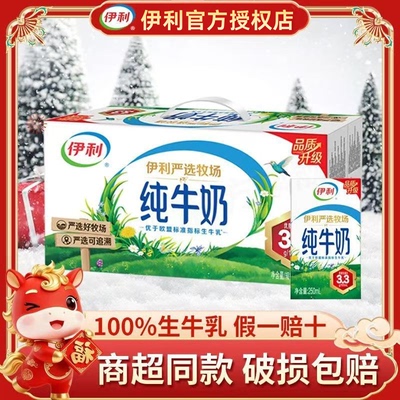 【年货送礼】2月伊利纯牛奶250ml*16/24盒牛奶整箱营养早餐正品DB