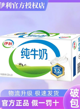 【整箱送礼】7月生产伊利纯牛奶200ml*24盒整箱纯奶官方正品营养S