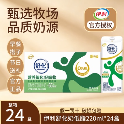 伊利舒化奶低脂无乳糖牛奶220ml