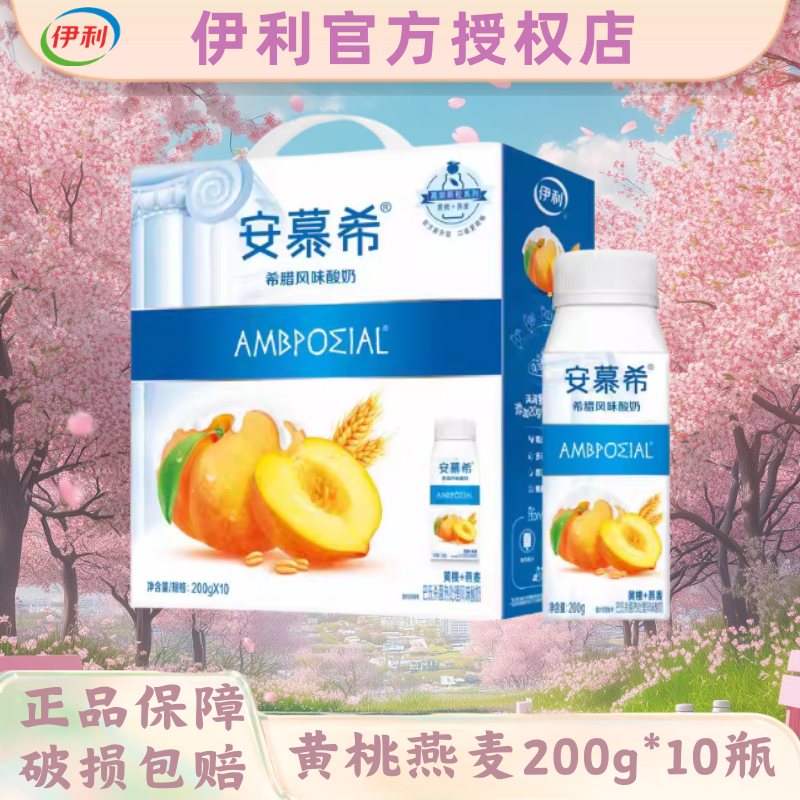 伊利安慕希黄桃草莓燕麦酸奶