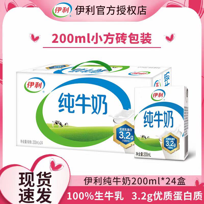 【整箱送礼】3月产伊利纯牛奶200ml*24盒整箱纯奶正品营养早餐DS