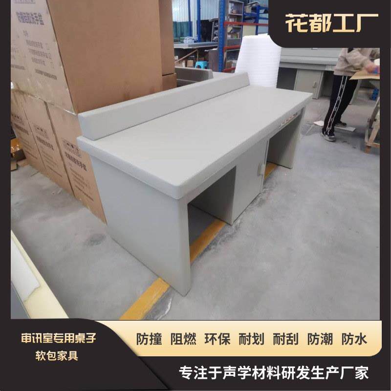 讯室用防专撞审桌子软包询问室区软包桌椅办案谈话室防撞桌软包