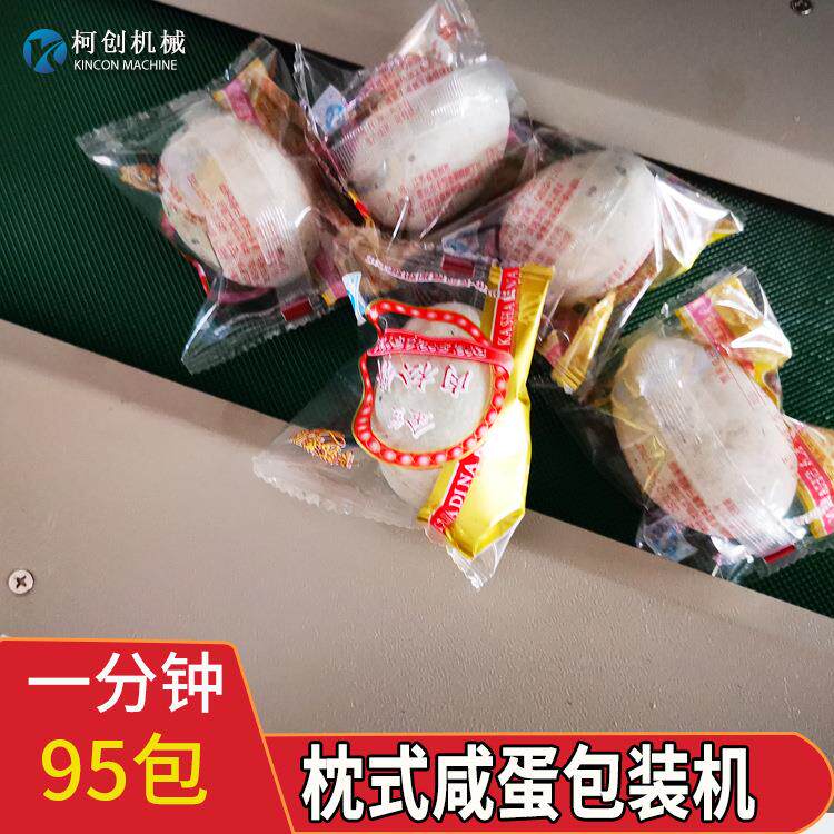 全自动咸蛋皮包装机包果脯蜜机饯果干包装咸鸭蛋250S蛋装封口机