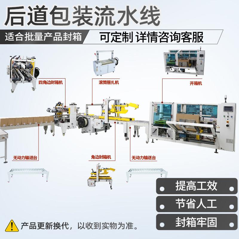 机开箱机折盖机全自动四角封快递贴单边邮政纸折盖箱打包机流水
