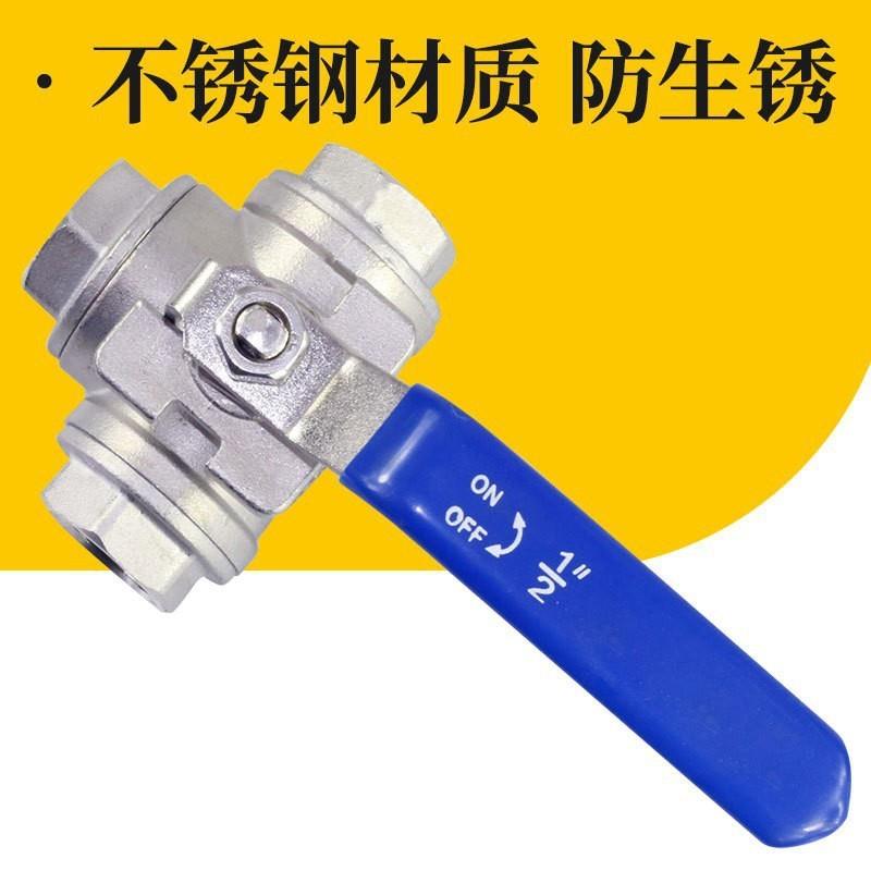 304不锈钢三球球内阀丝扣螺纹水阀门手动T型管道通手柄开关阀