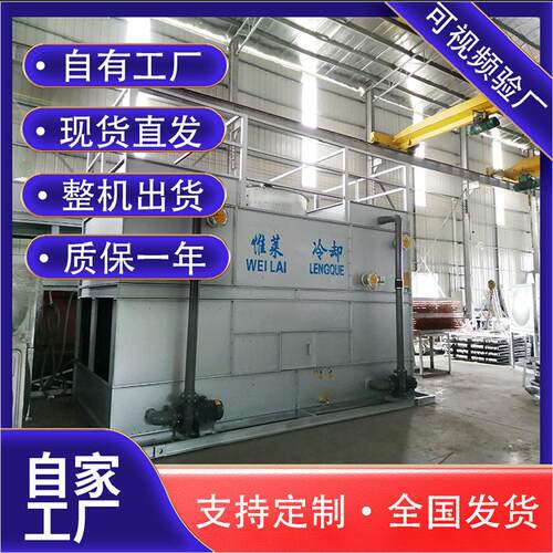 闭厂家供应低噪59式业冷却塔广工东横流闭式不锈钢冷却水塔静音设