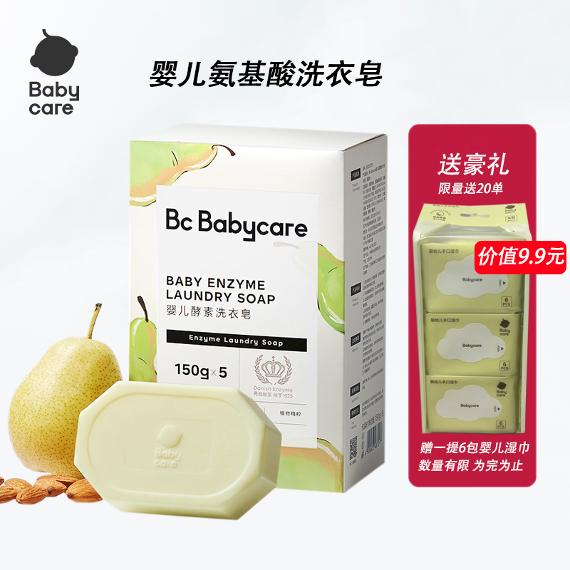 babycare婴儿洗衣皂儿童宝宝专用超强去污去奶渍酵素除螨抑菌肥皂,婴童洗护,宝宝洗衣皂/尿布皂,淘宝优惠券,粉丝福利购,淘宝优惠卷