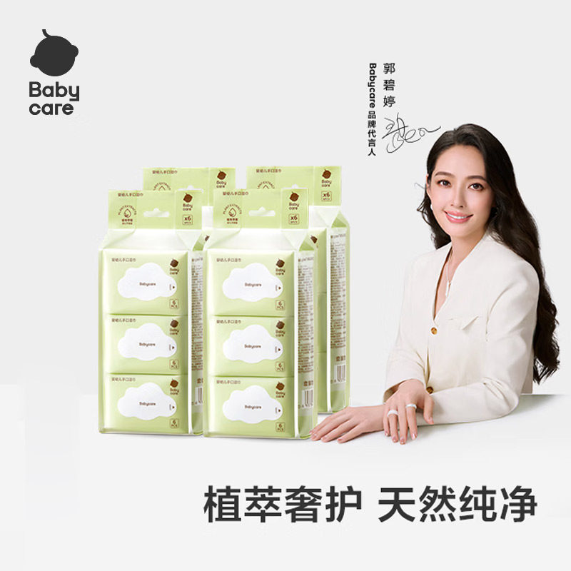 babycare婴儿手口湿巾加厚擦脸湿纸巾mini装便携出行6抽*6包,婴童用品,普通婴童湿巾,淘宝优惠券,粉丝福利购,淘宝优惠卷
