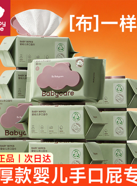 bcbabycare紫盖湿巾80抽婴儿手口专用bc湿巾纸大包加厚家庭实惠装