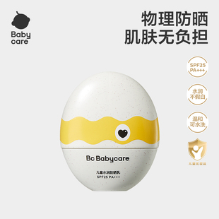 bc男女学生专用防紫外线恐龙蛋防晒乳 babycare儿童防晒霜官方正品