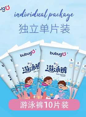 bubugo婴幼儿一次性游泳裤10片