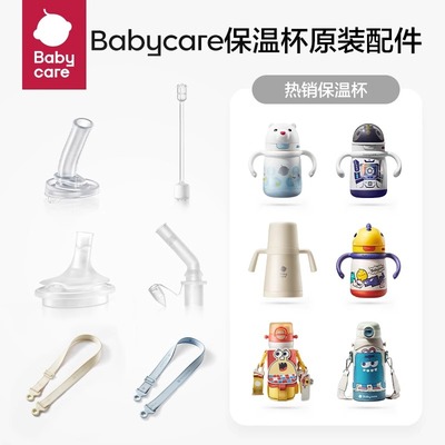 babycare水杯配件原装专用