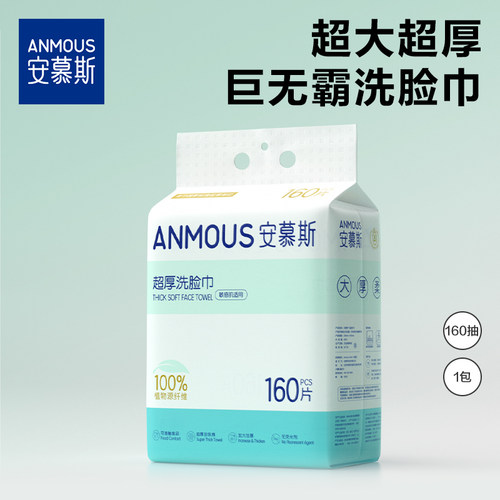 安慕斯洗脸巾一次性加大加厚悬挂壁挂抽取式洁面擦脸巾非纯棉柔巾