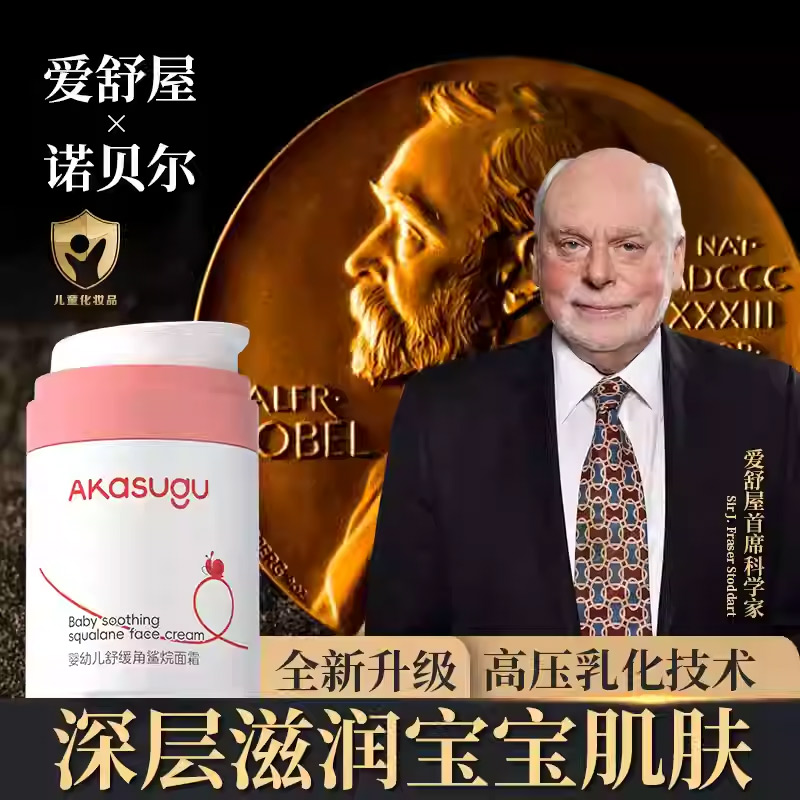 Akasugu爱舒屋婴儿面霜 宝宝角鲨烷高效保湿霜护肤霜润肤乳