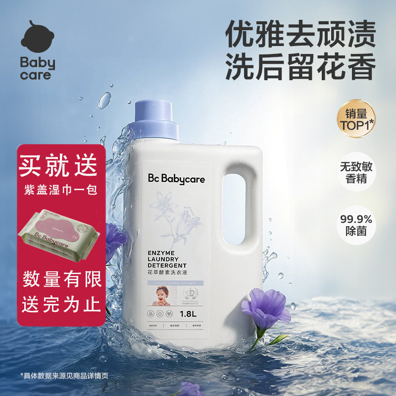 Babycare婴儿洗衣液新生宝宝专用大人通用bc儿童酵素洗衣液补充液