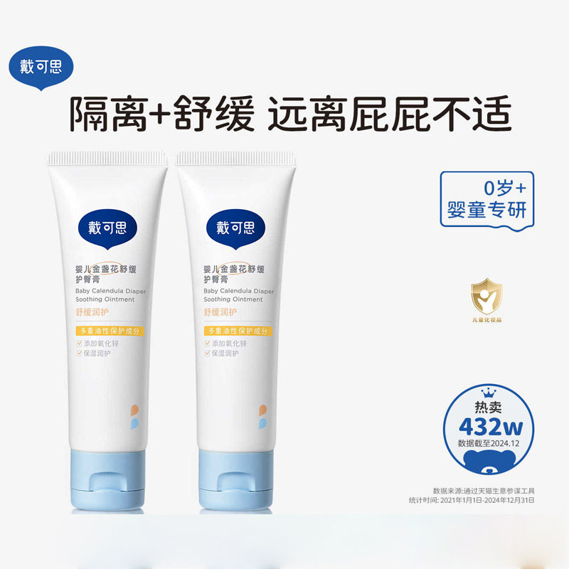 戴可思婴儿舒缓护臀隔离膏氧化锌15%隔离呵护屁屁新生儿护臀霜45g