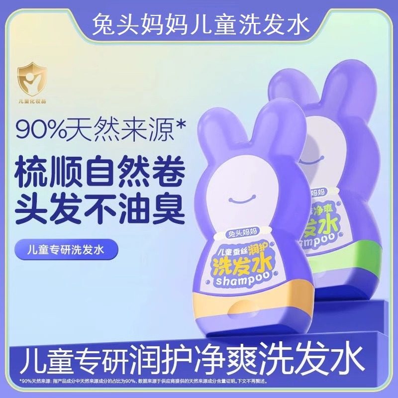 兔头妈妈儿童洗发水专研润护