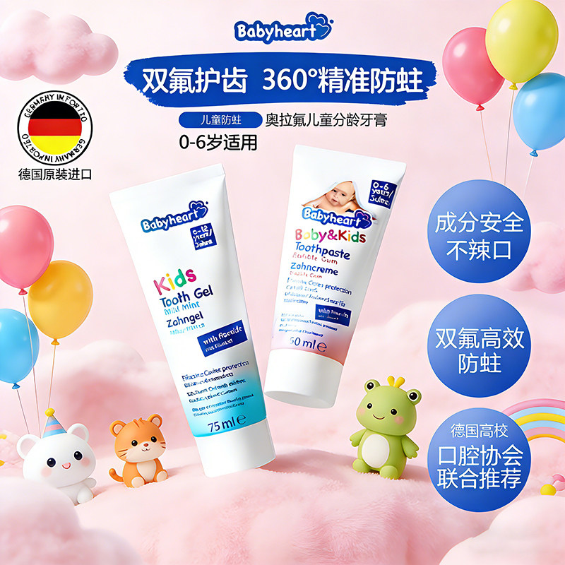 Babyheart儿童牙膏含氟护齿防蛀