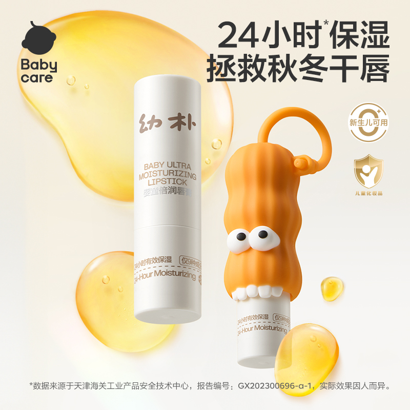 bbc儿童保湿防干裂专用润唇膏