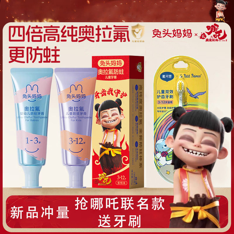 兔头妈妈奥拉氟儿童牙膏牙膏含氟