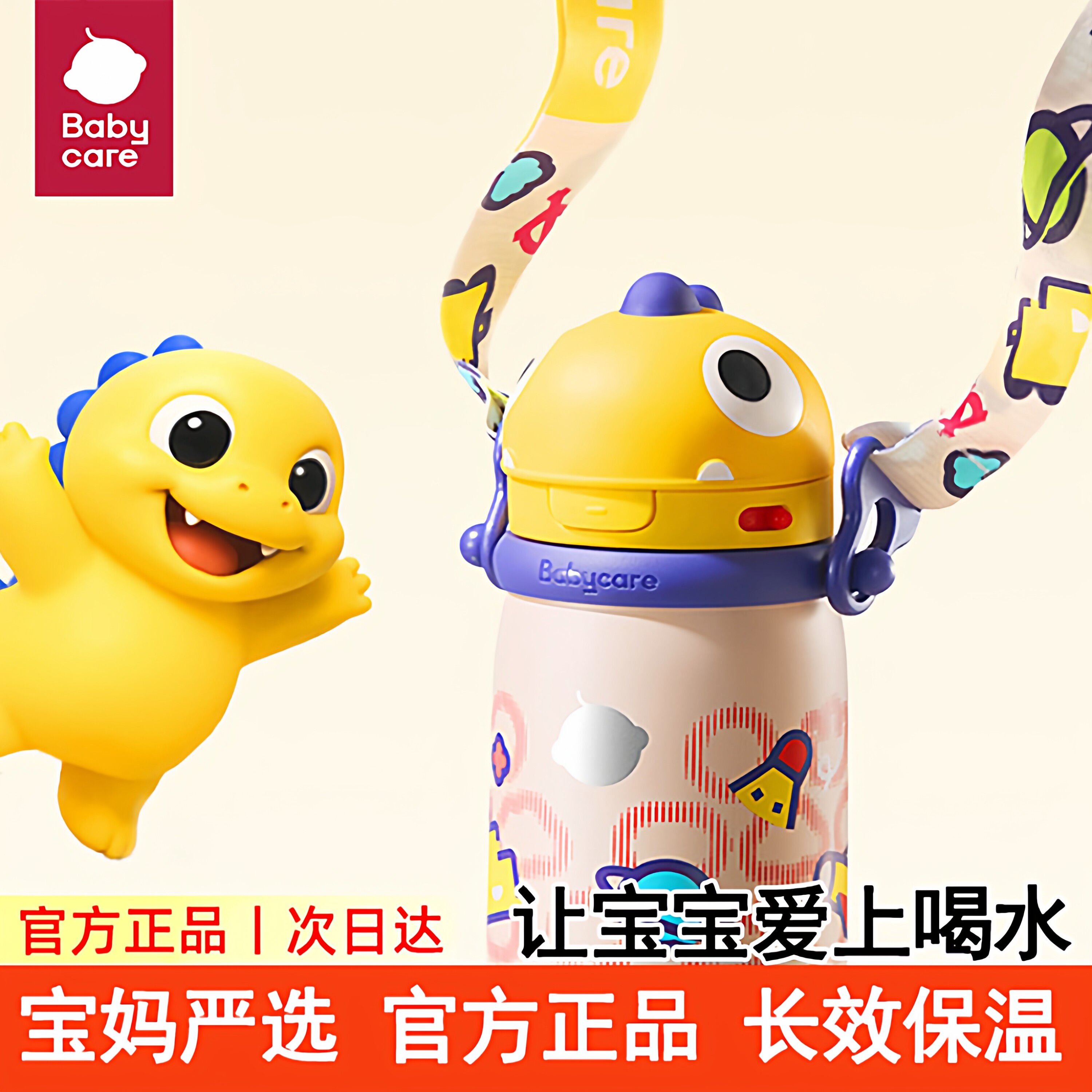 babycare恐龙学饮杯霸王龙托比手柄背带儿童保温杯吸管杯宝宝喝水,婴童用品,儿童水杯,淘宝优惠券,粉丝福利购,淘宝优惠卷