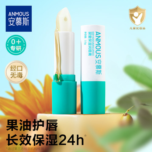 安慕斯婴童润唇膏果油长效保湿