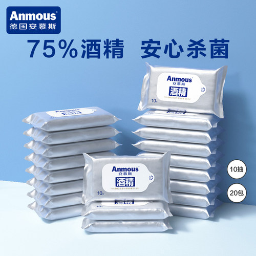 安慕斯75%酒精消毒湿巾母婴用