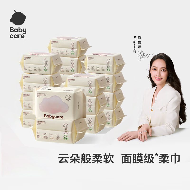 babycare云柔巾80抽干湿两用